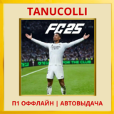 ☀️ EA SPORTS FC 25 \ FIFA 25 (PS/PS4/RU) П1 Оффлайн