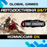 Total War: THREE KINGDOMS STEAM GIFT 🚀АВТОДОСТАВКА💳0%