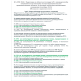 Б.9.3 ПБ 2022.1 (сентябрь 2024)