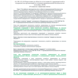 A.1 ПБ 115.24 Основы ПБ (сентябрь 2024)