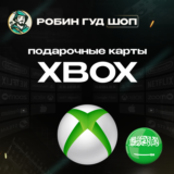 🟢XBOX GIFT CARD🔥50-300 SAR🔥САУДОВСКАЯ АРАВИЯ