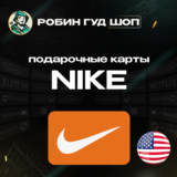 👟NIKE GIFT CARD💰$50🔥США