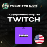 🎥TWITCH GIFT CARD🟣15-50$🟣США