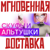 ✅СКУФЫ И АЛЬТУШКИ ⚡ Steam\РФ+Весь Мир\Key⭐ + 🎁 Бонус