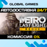 Metro: Last Light Redux STEAM GIFT 🚀АВТОДОСТАВКА💳0%