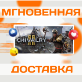 🔥Chivalry 2\Steam\Ключ