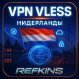 VPN VLESS НИДЕРЛАНДЫ ЛИЧНЫЙ | АВТОВЫДАЧА 24/7