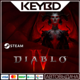 Diablo IV + ВЫБОР DLC · STEAM GIFT🚀RU/UA/KZ/CIS/TR/AR