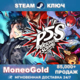 ✅Persona 5 Strikers STEAM RU+GLOBAL Ключ 🔑Комиссия 0%