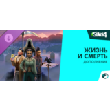The Sims 4 Жизнь и смерть — Дополнение steam dlc Россия