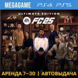 FC 25 Ultimate (PS5/PS4/RUS) Аренда 7 дней