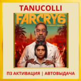 ☀️ Far Cry 6 (PS4/PS5/RU) П3 - Активация
