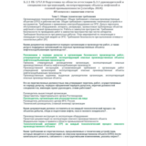 Б.2.1 ПБ 1757.8 (сентябрь 2024)