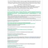 ОТ 1726.14 (июль 2024) ОТ на территории производств