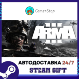 🔥Arma 3⚡️STEAM GIFT АВТО⚡️RU/УКР/КЗ/СНГ