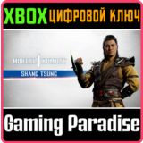 ❗MK1: SHANG TSUNG❗XBOX X|S🔑КЛЮЧ❗