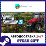 🔥Farming Simulator 22⚡️STEAM GIFT АВТО⚡️RU/УКР/КЗ/СНГ