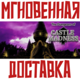 ✅The Dungeons of Castle Madness ⚡ Steam\Key+ Карточки🂡