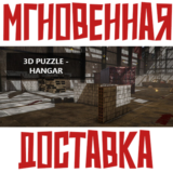 ✅3D PUZZLE - Hangar ⚡Steam\РФ+Весь Мир\Key⭐