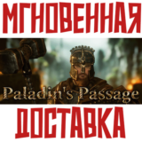 ✅Paladin's Passage ⚡Steam\РФ+ВесьМир\Key⭐ + 🎁Бонус