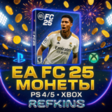 EA FC 25 ✦ Монеты +5% ✦ PS 4/5 XBOX | СБП 0%