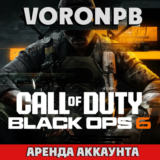 Call of Duty Black Ops 6 АРЕНДА АККАУНТА  steam
