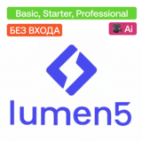 📽️ Lumen5 | Basic, Starter, Professional | Без входа