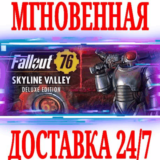 ✅Fallout 76: Skyline Valley Deluxe Edition ⚫STEAM🔑КЛЮЧ