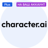 💬 Подписка Character.ai+ | Plus | На ваш аккаунт