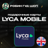 ⭐LYCA MOBILE ВАУЧЕР ESIM☎️ВЕЛИКОБРИТАНИЯ☎️5-50 GBP