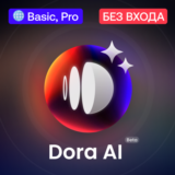 🌀 Dora Run Ai | Basic, Pro | Без входа