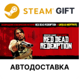 ✅Red Dead Redemption 1 часть🎁Steam🌐АВТО✅
