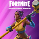 FORTNITE🔥Набор «Революция граффити»🔥PC/XBOX/PS