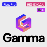 📄 Подписка Gamma app Ai | Plus, Pro | На ваш аккаунт
