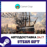 🔥Anno 1800⚡️STEAM GIFT АВТО⚡️УКР/КЗ/СНГ