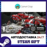 🔥Space Engineers⚡️STEAM GIFT АВТО⚡️RU/УКР/КЗ/СНГ