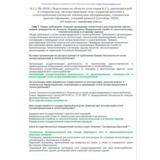 Б.7.1 ПБ 2010.1 (сентябрь 2024)