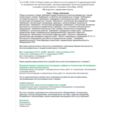 Б.7.6 ПБ 1236.12 (сентябрь 2024)