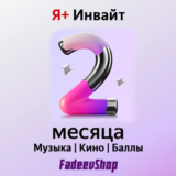 ✅🟡🔥60 ДНЕЙ Я+ ИНВАЙТ✅🟡🔥