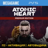 Atomic Heart - Premium Edition (PS5/RUS) П3-Активация