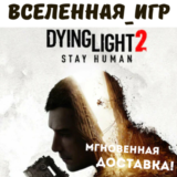 Dying Light 2 Reloaded Edition (РФ/СНГ) STEAM КЛЮЧ 🔑