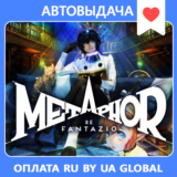 Metaphor: ReFantazio Atlus 35th / Авто Steam Guard