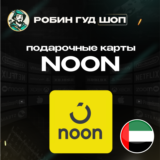 NOON GIFT CARD🎁50-1000 AED💳ОАЭ