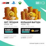 NBA 2K25 VC PlayStation/XBOX ВСЕ РЕГИОНЫ