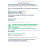 ОТ 1820.2 (июль 2024) СИЗ. Сварочные работы