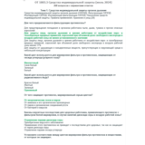 ОТ 1883.3 (июль 2024) Средства индивидуальной защиты