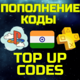 💥ПОПОЛНИТЬ PS ПС/Пополнение PSN Купить ИГРУ🌏ИНДИЯ код