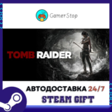 🔥Tomb Raider⚡️STEAM GIFT АВТО⚡️RU/УКР/КЗ/СНГ