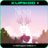 💔 Neva ⚡️STEAM GIFT⚡️АВТОДОСТАВКА 🔥ВСЕ РЕГИОНЫ🔥