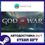 🔥God of War⚡️STEAM GIFT АВТО⚡️УКР/КЗ/СНГ